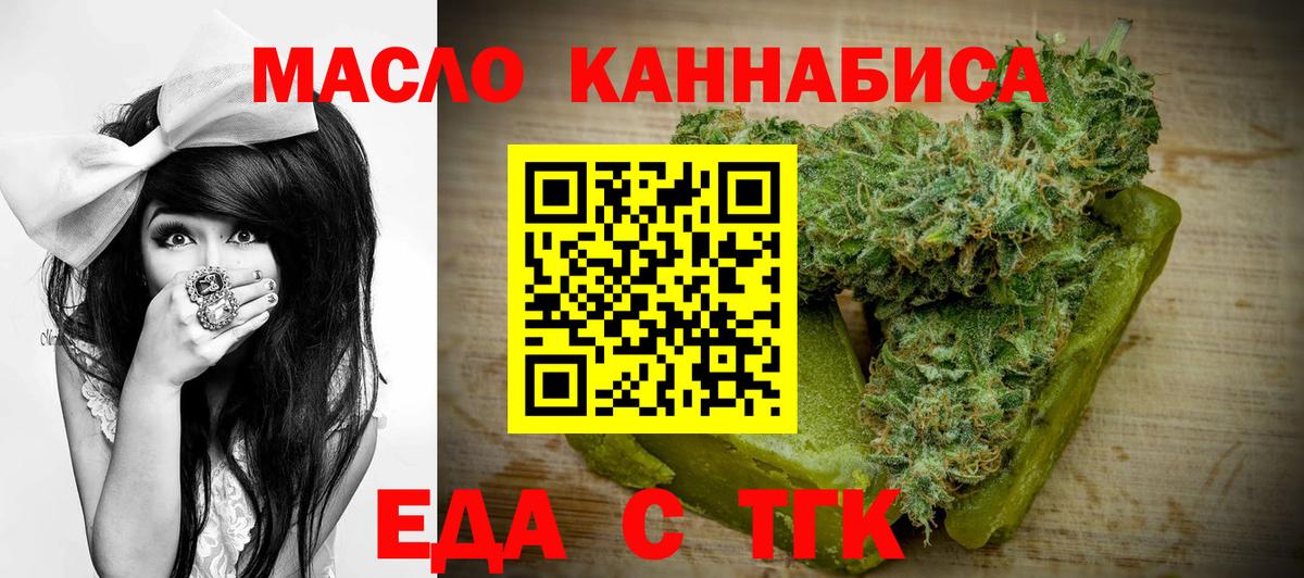 Еда ТГК конопля Орёл