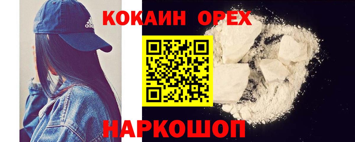 Кокаин 99% Орёл
