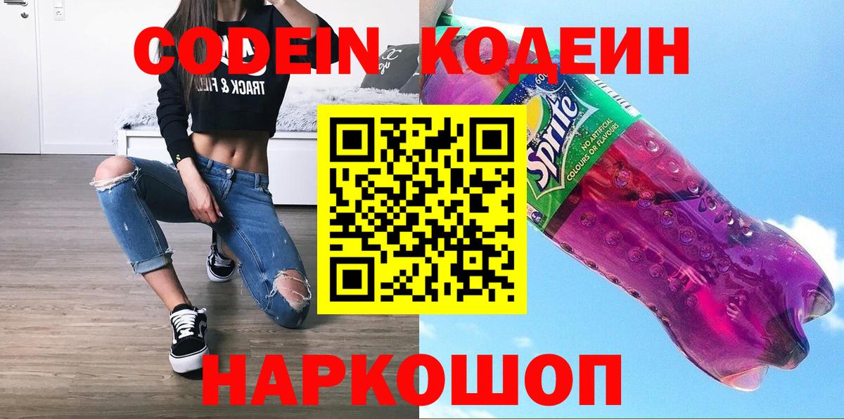 Кодеиновый сироп Lean Purple Drank Орёл
