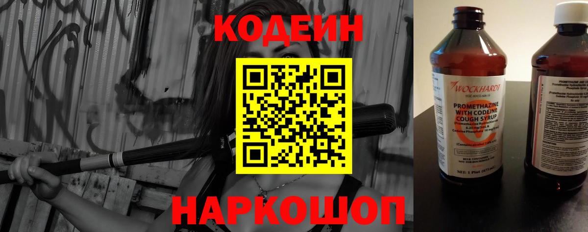 Орёл  Codein напиток Lean (лин)  Вход с VPN 