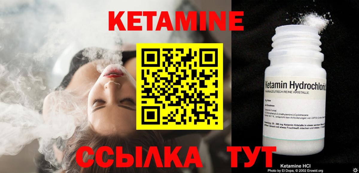 КЕТАМИН VHQ  Вход с VPN  Орёл 